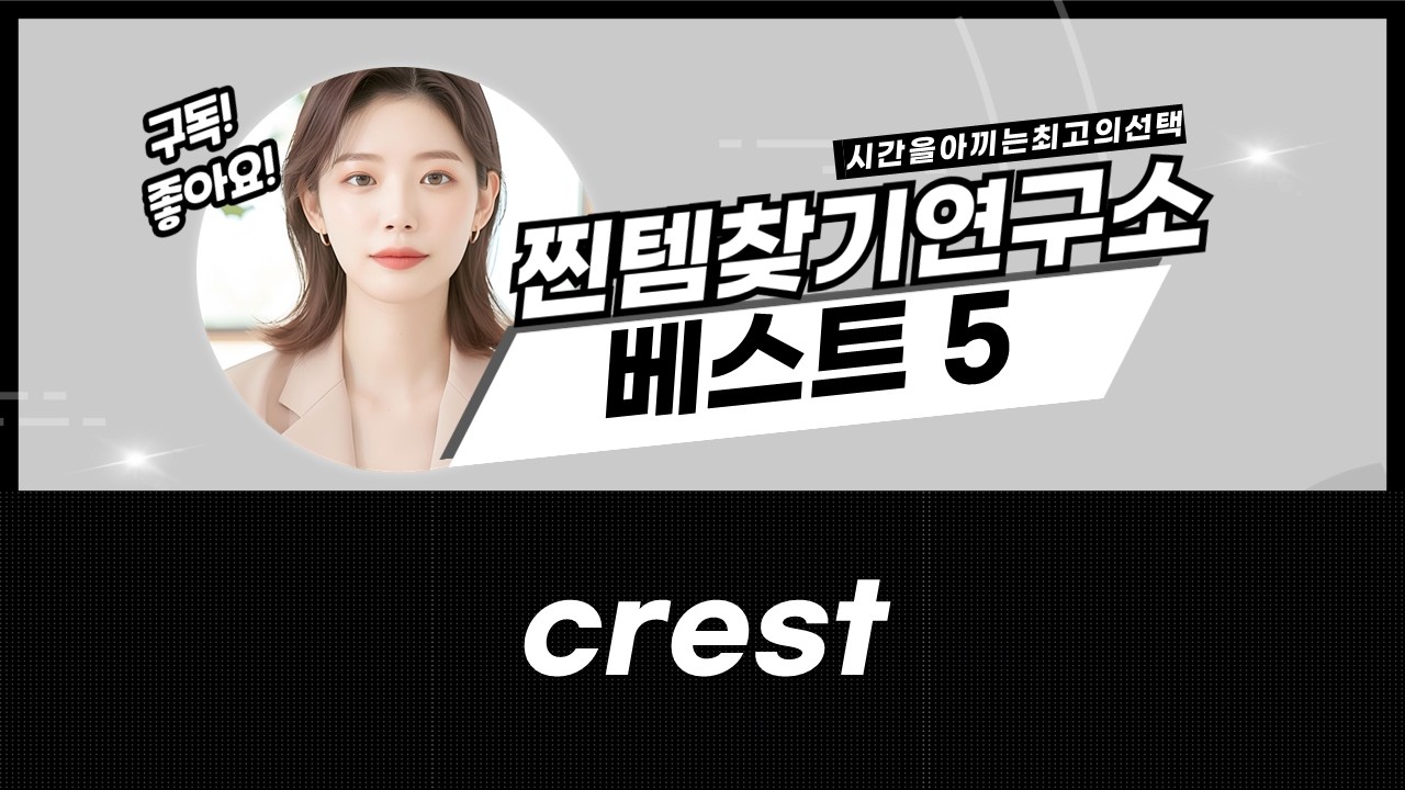 케이맘 치실  미백꿀팁! Crest와 함께하는 건강한 우리 아이 치아 관리