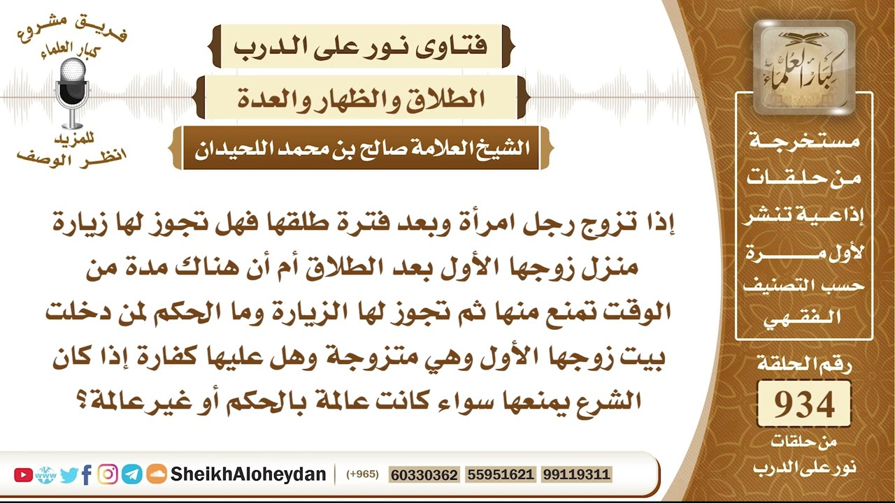 11578 - إذا تزوج رجل امرأة وبعد فترة طلقها فهل تجوز لها زيارة منزل زوجها الأول بعد الطلاق ؟
