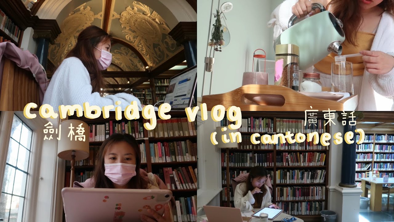 university of cambridge study vlog (but in cantonese) ⚖️ study timelapses