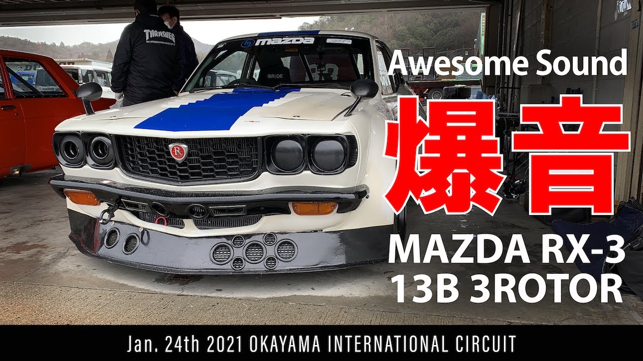 【爆音RX-3】13Bペリ3ローター排気音 / 3Rotor Awesome Sound! 岡山国際 スピンシーン有