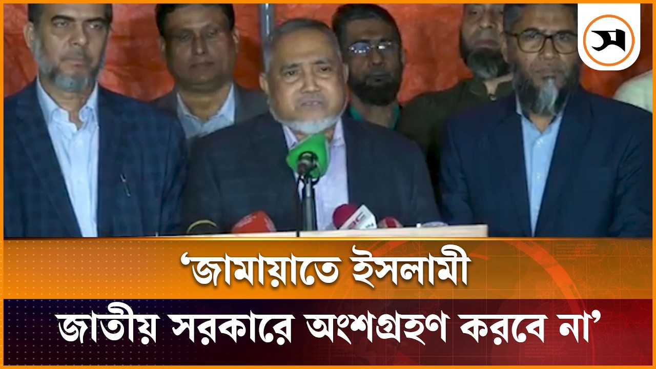 জামায়াতে ইসলামী জাতীয় সরকারে অংশগ্রহণ করবে না: তাহের | Jamaat | Samakal News
