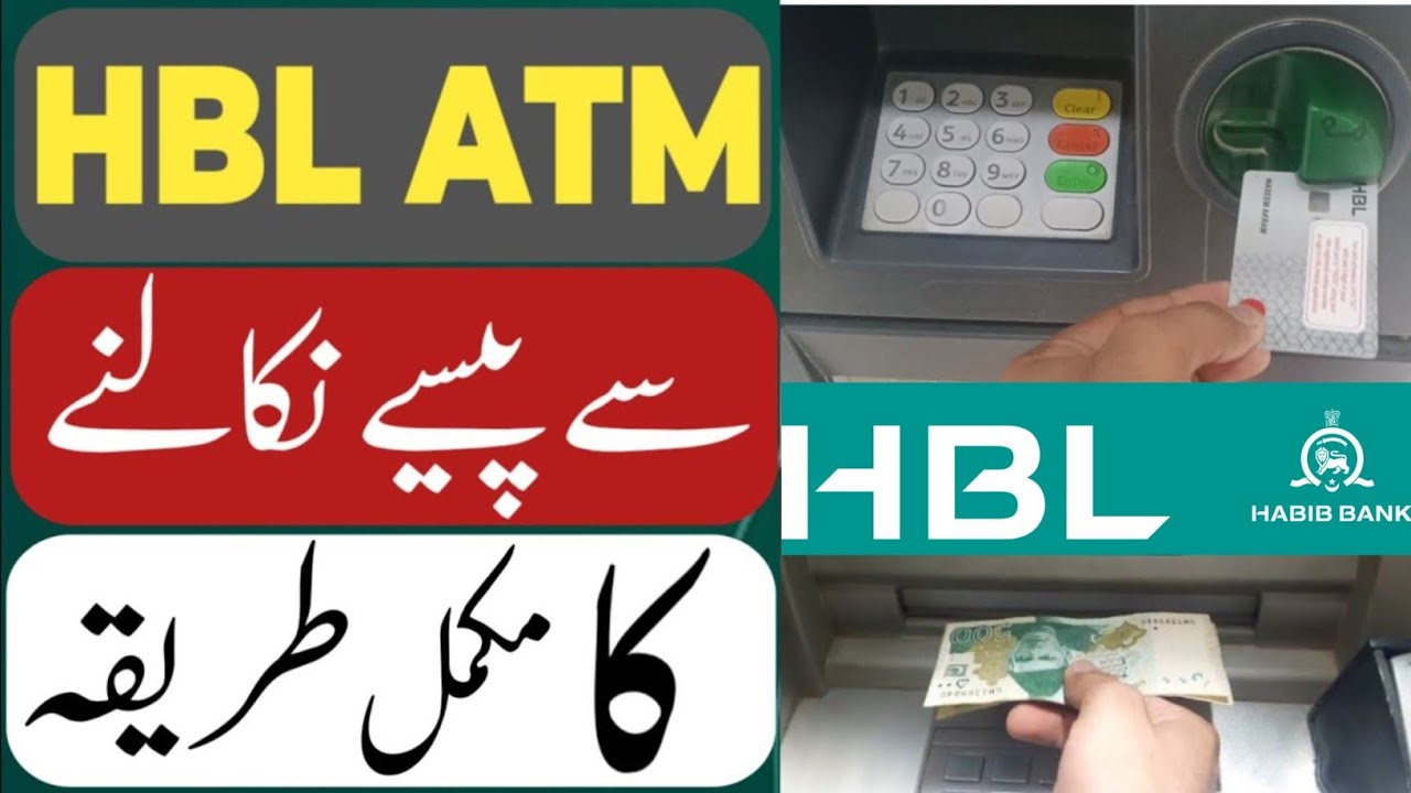 HBL ATM use | HBL ATM se paise nikalnaey ka tarika | ATM card use Habib bank | Habib bank ATM machin