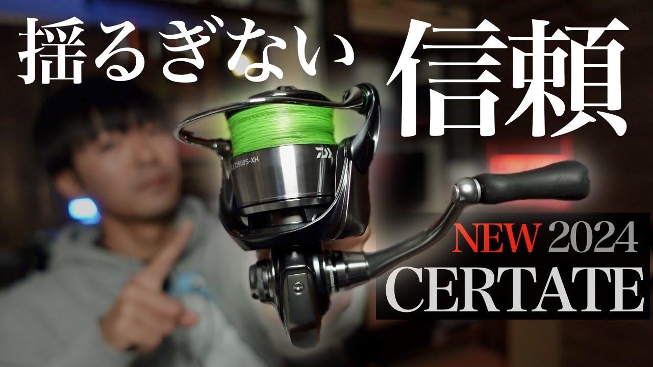 【24セルテート】発売前のダイワ新製品スピニングリールを使ってきました！もう不満はありません。