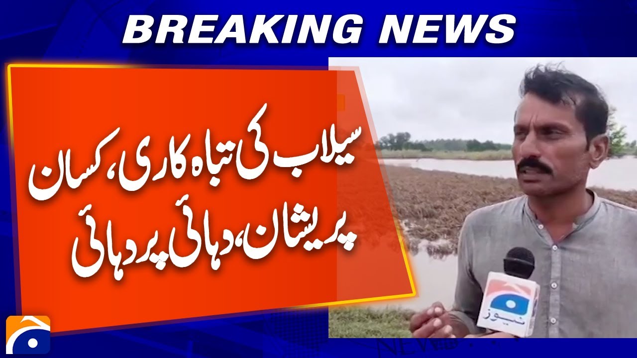 Mandi Bahauddin Flood Devastation | Farmers Still Suffering After Decades