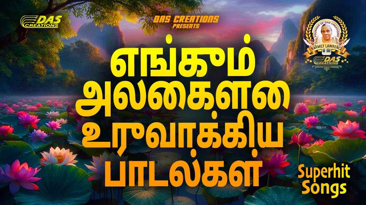 எங்கும் அலைகளை உருவாக்கிய பாடல்கள்!! | Tamil Christian Song | #tamilsong