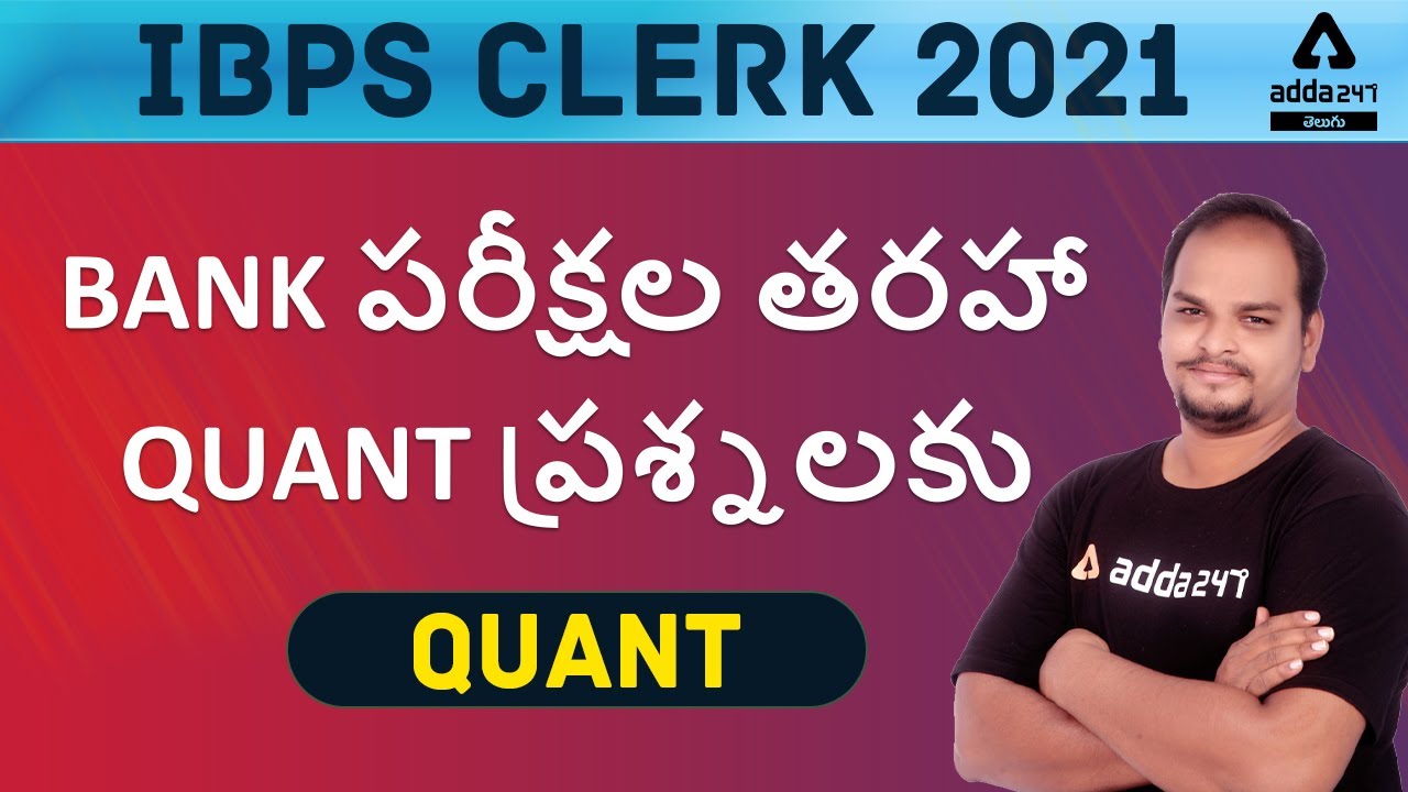 IBPS Clerk 2021 Telugu | Quant Class In Telugu | Sure Shot Models In Telugu | Adda247 Telugu