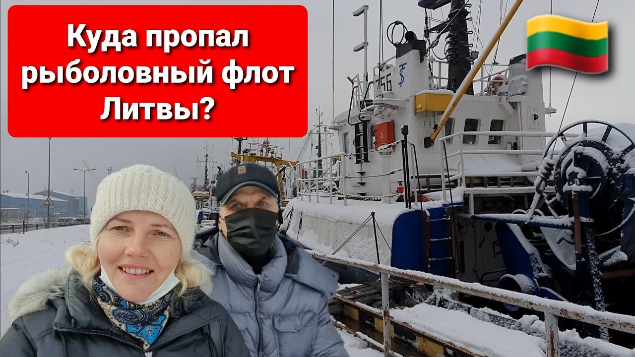 Развал рыбной промышленности Литвы. Что осталось от рыбного порта в Клайпеде. Klaipėda.  Lietuva.