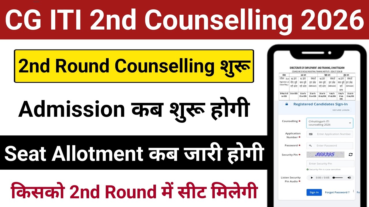 CG ITI 2nd Round Counselling Start 2026 | When Will the 2nd Seat Allotment Be Released? Who Will ...