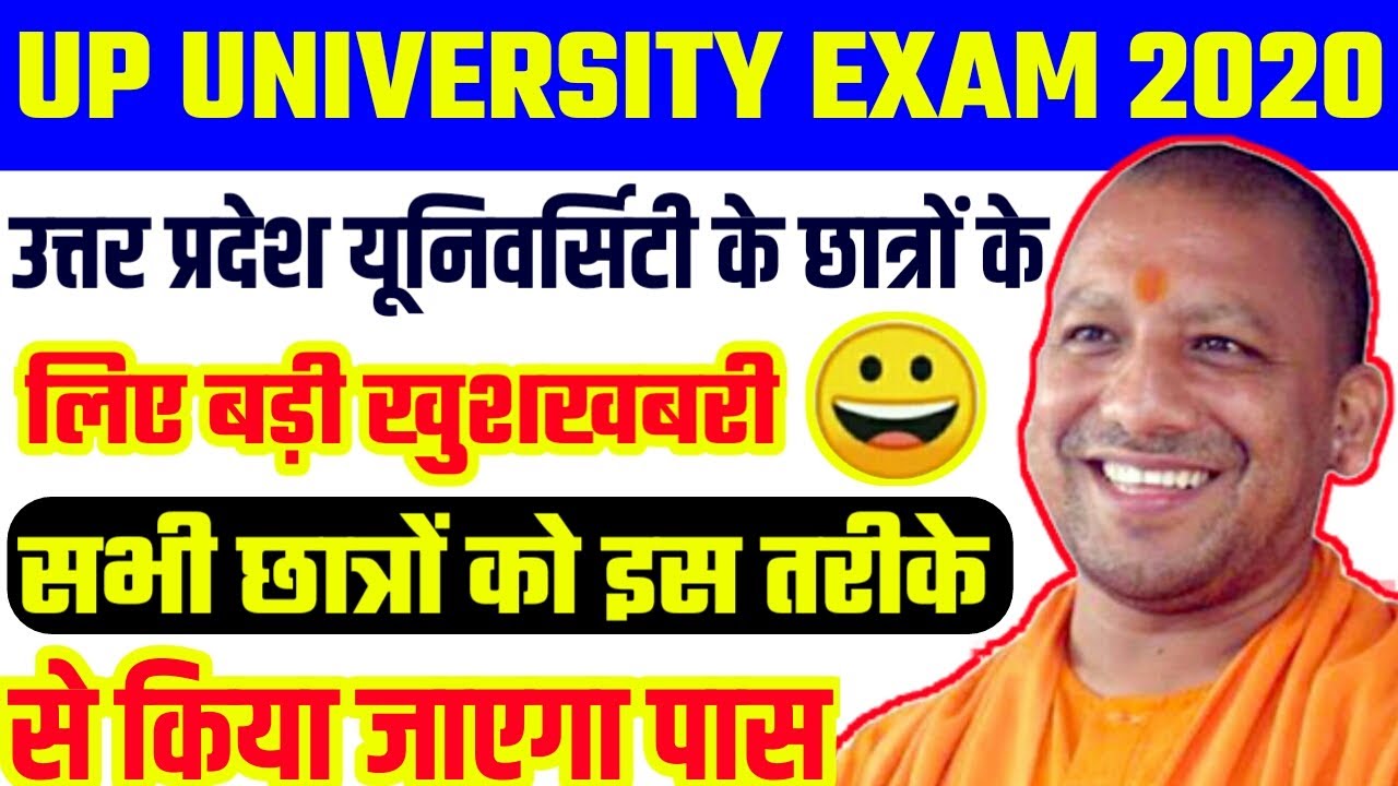 UNIVERSITY EXAM LETEST UPDATE 2020 ||AKTU||CCS|| VBSPU||DDU||MJPRU|| UP UNIVERSITY EXAM LATEST NEWS