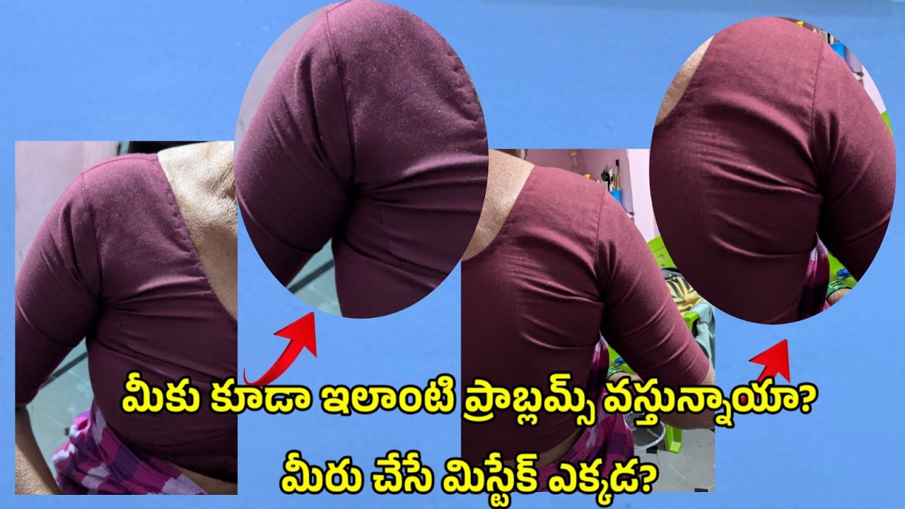 ఎంత ట్రై చేసినా చంక దగ్గర ముడతలు వస్తున్నాయా? how to fix wrinkles in blouse / blouse cutting tips