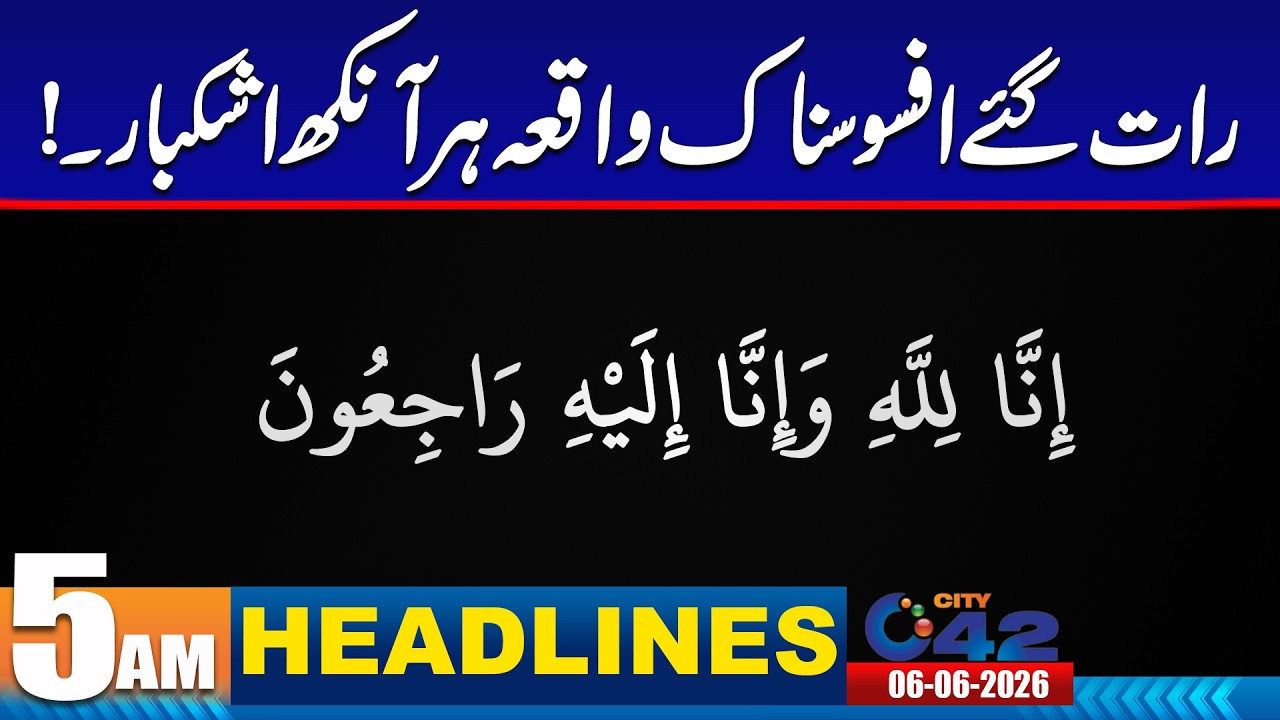 5AM News Headlines | 06 June 2026 | City42
