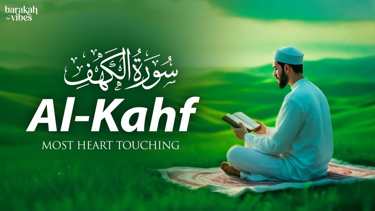 Surah Al-Kahf سورة الكهف | This Beautiful Voice Will Melt Your Heart إن شاء الله | Quran Recitation