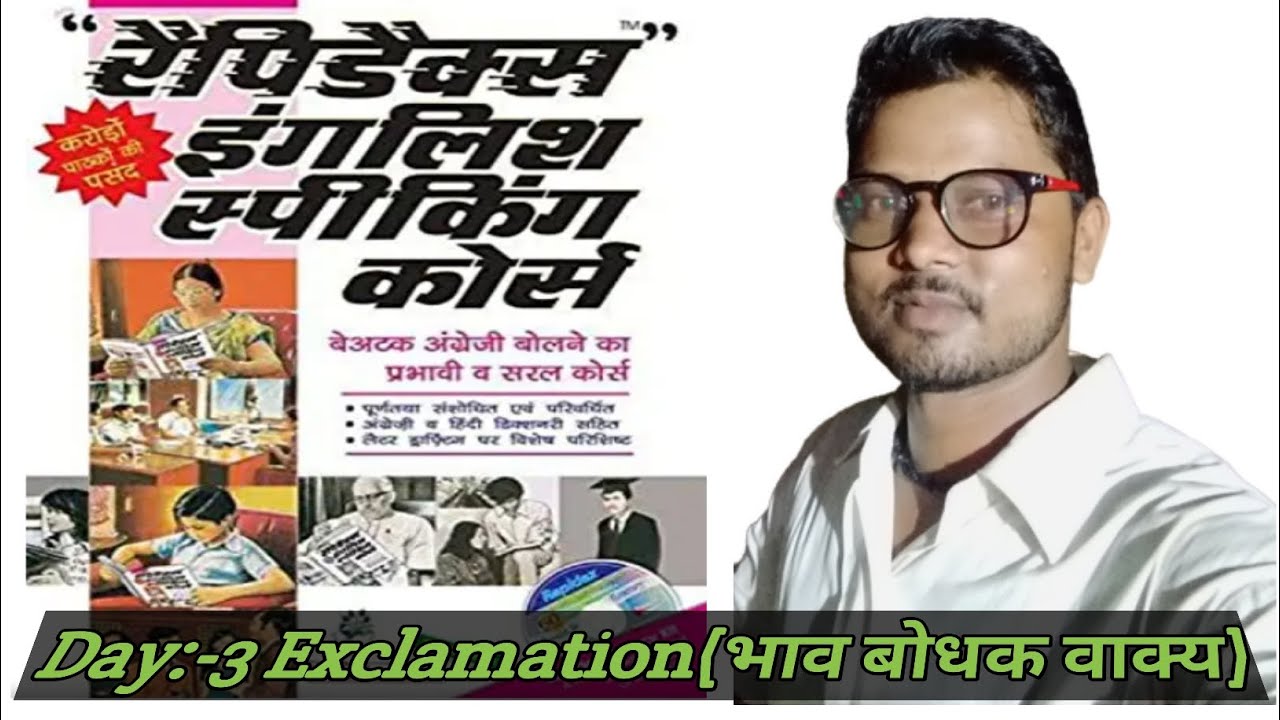 Rapidex English Speaking Course Day:-3 Exclamation (भाव बोधक वाक्य)