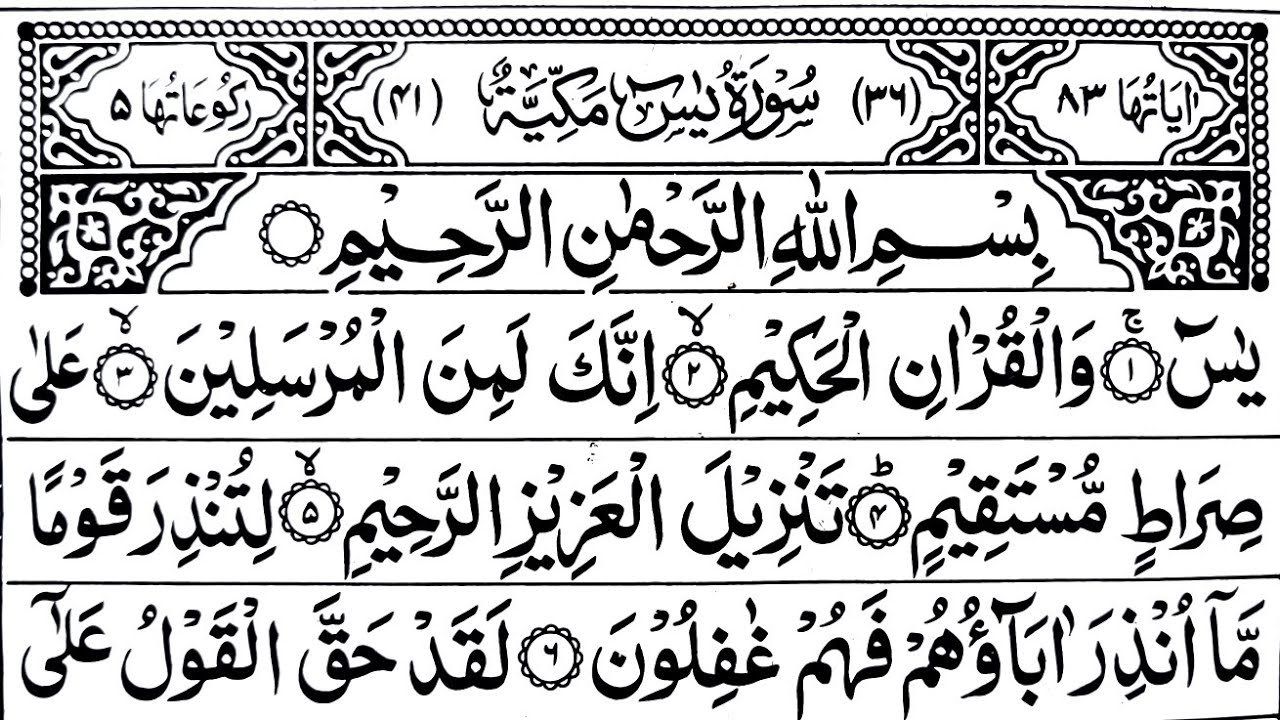 Surah Yaseen & Surah Rahman | Beautiful Recitation|Surah Yaseen Tilawat|Ep-843|QuranSufiyana|Islamic