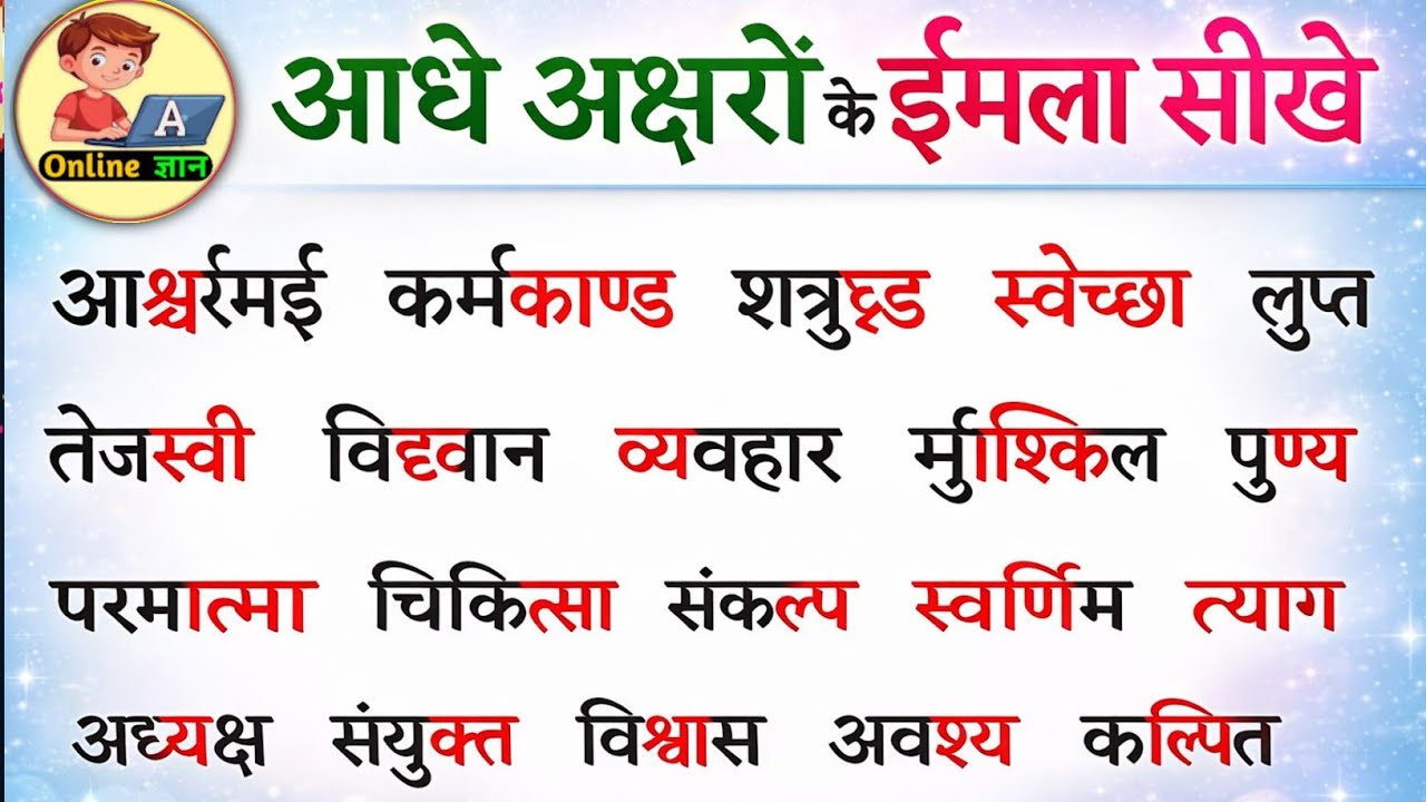 हिंदी के कठिन शब्दों को कैसे पढ़ते हैं? Hindi Padhna Kaise Sikhe | हिंदी पढ़ना सीखें | Learn Hindi