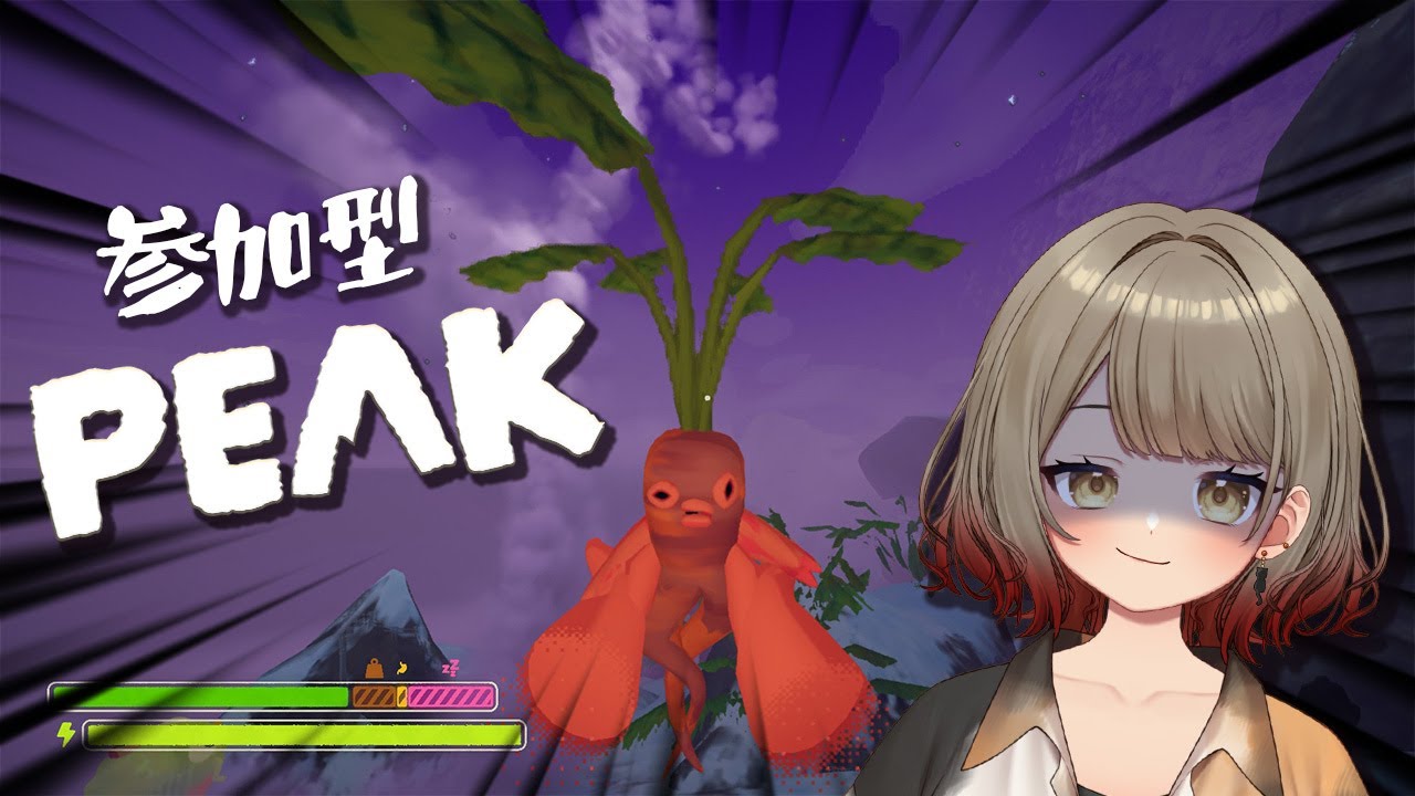 【#peak 】参加型PEAK🏔Kaoriはケガをしたくない！#vtuber