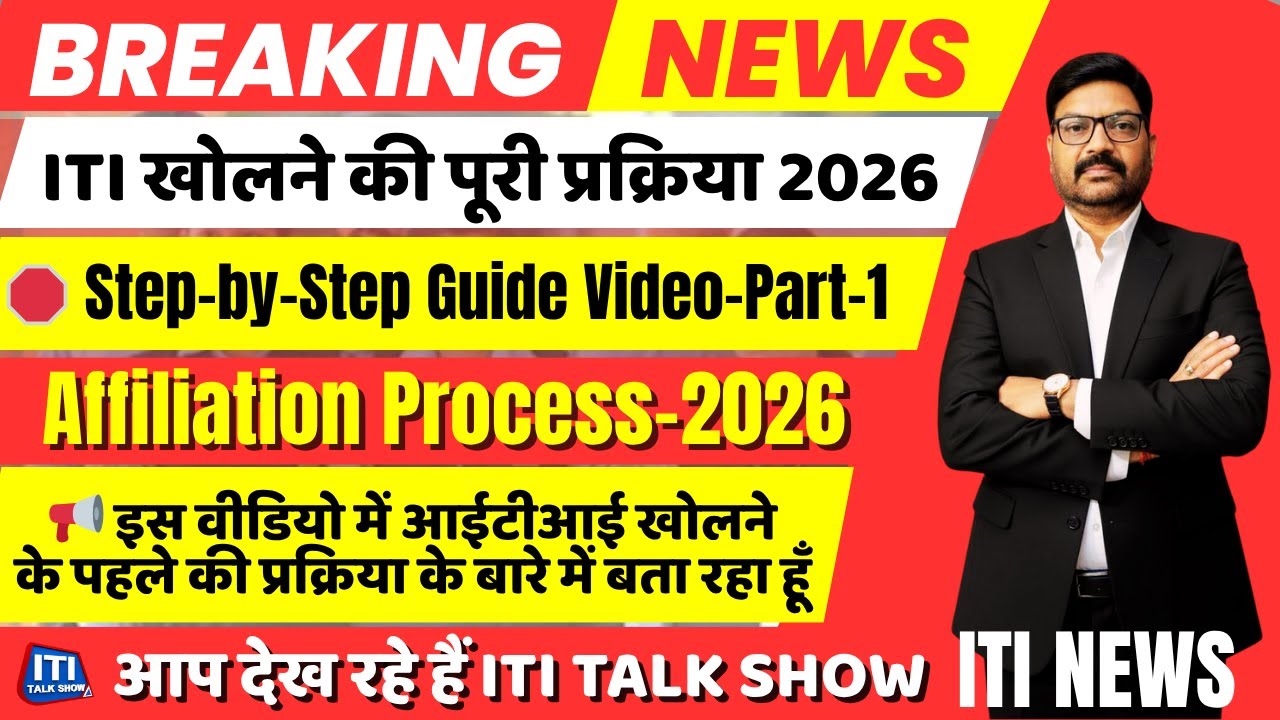 ITI खोलने की पूरी प्रक्रिया 2026 | Step-by-Step Guide & Affiliation Process | iti talk show