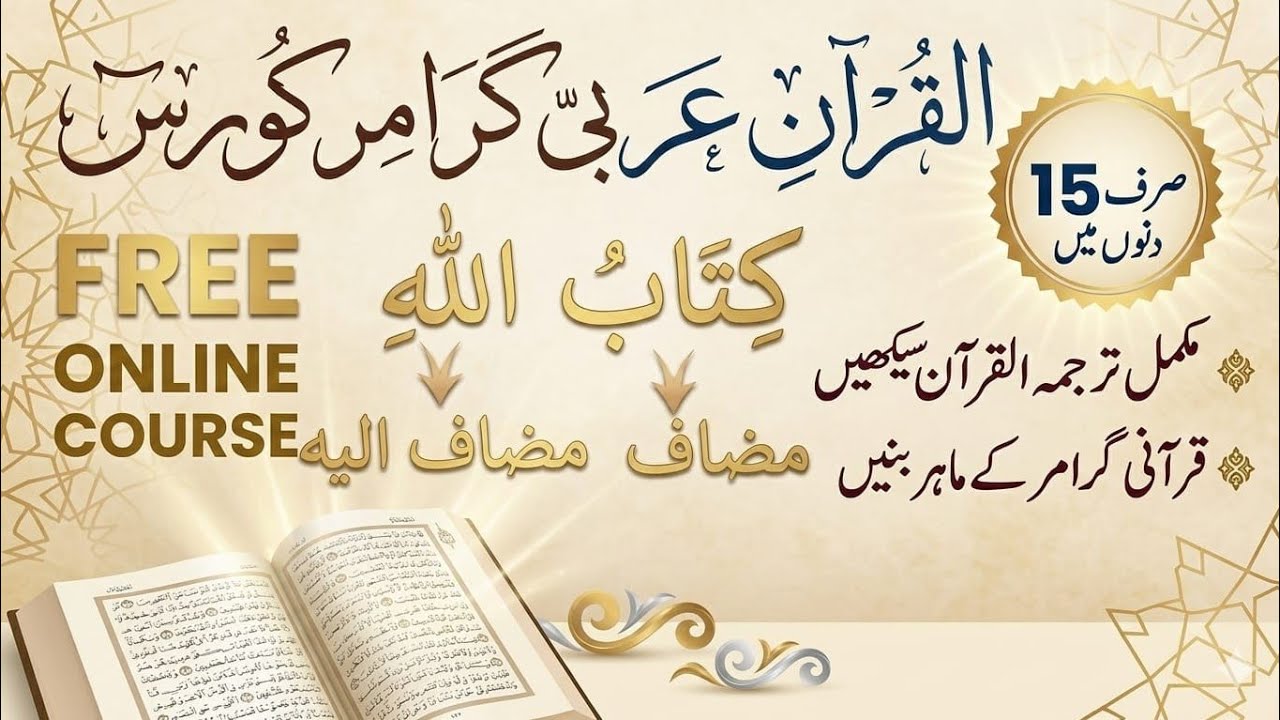 Miftah UL Quran|Sirf 15 Dino Mein Quranic Arabic Seekhen (Day 1) - Kalma & Ism Explained