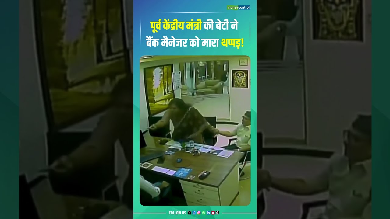 Kayalvizhi Alagiri Slap : पूर्व केंद्रीय मंत्री की बेटी ने SBI बैंक मैनेजर को मारा थप्पड़!
