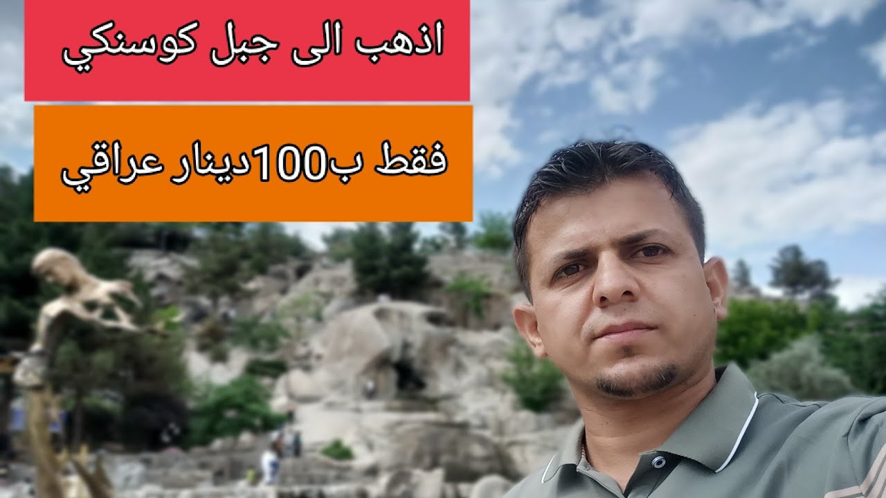 اكثر مكان يزورة العراقين في مشهد جبل كوسنكي أو جبل النور #الأسعار #المعلومات #سفر