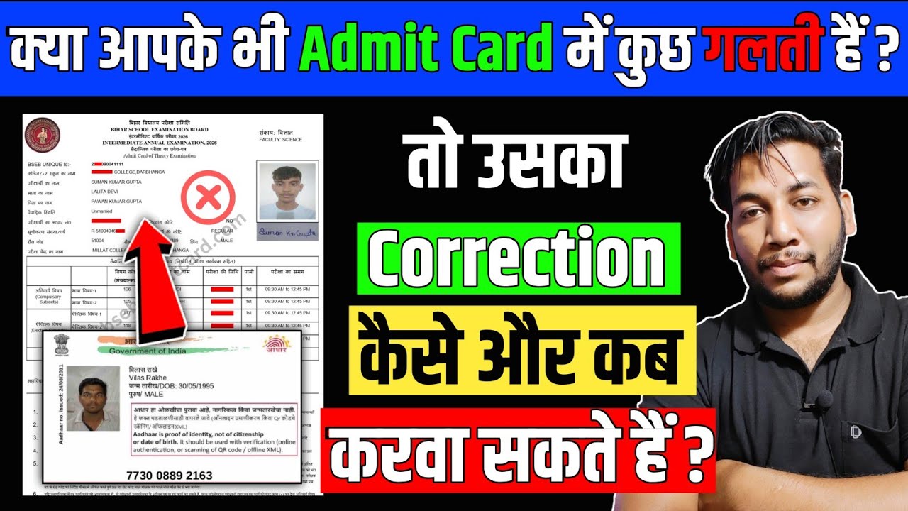 क्या आपके भी Admit Card😭में गलती हैं | Admit Card Ka Correction Kaise Kare? Thik Kaise Hoga? @AGuruStudy 