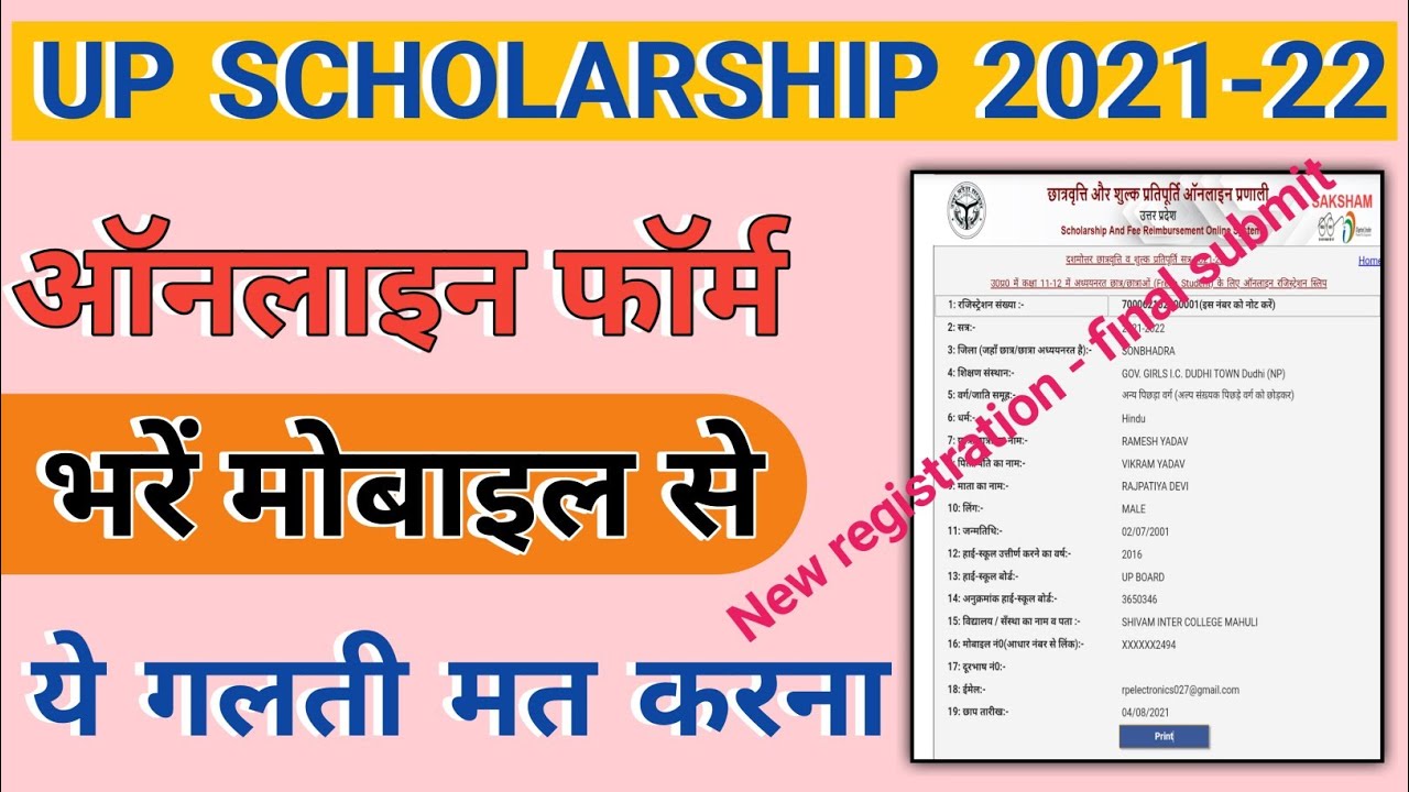 up scholarship 2021 form kaise bhare mobile se | up scholarship registration