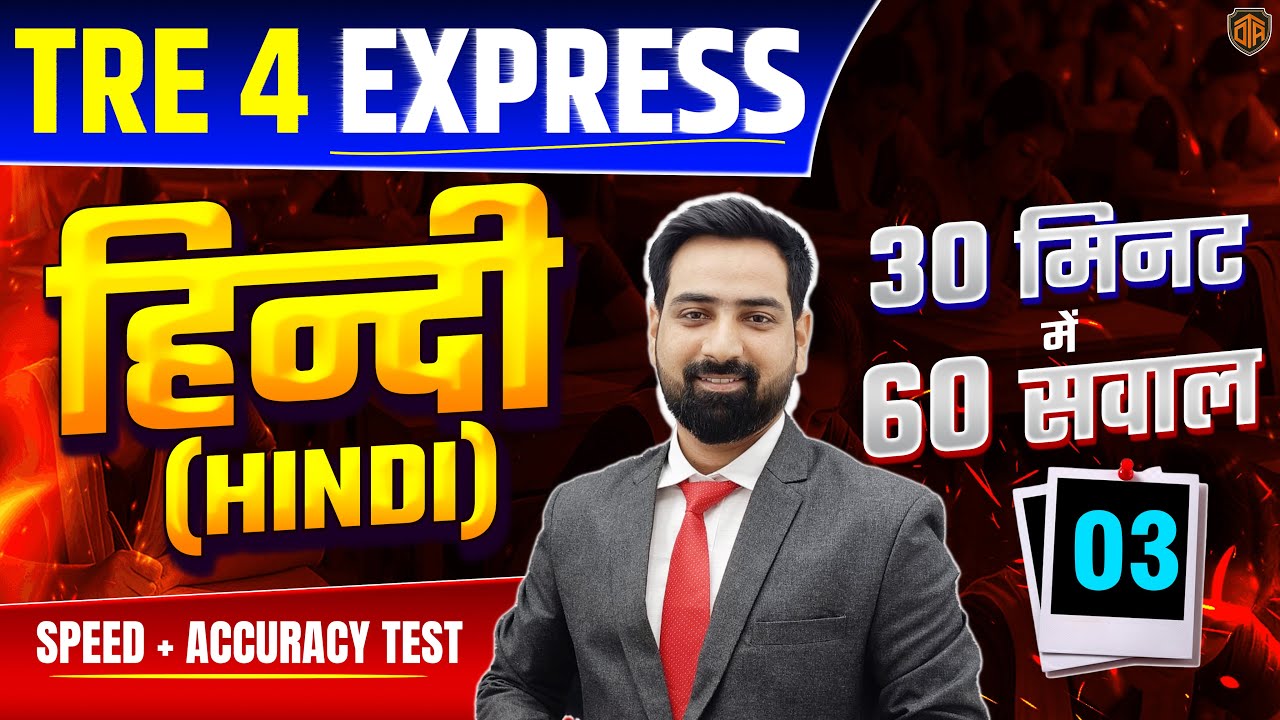 BPSC TRE 4.0 | Bihar Teacher Hindi MCQ | TRE 4 Hindi Class | TRE 4 Express | Jitendra Sir #bpsc