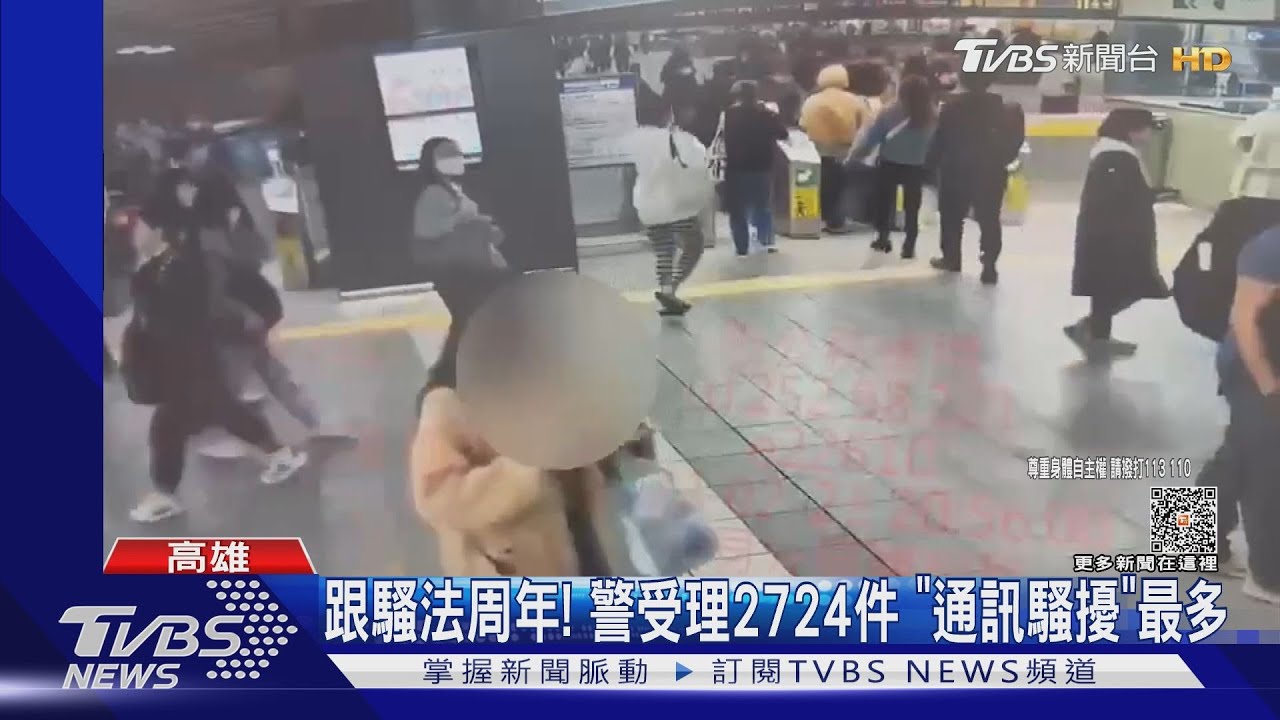 跟騷法周年! 警受理2724件 「通訊騷擾」最多｜TVBS新聞@TVBSNEWS01