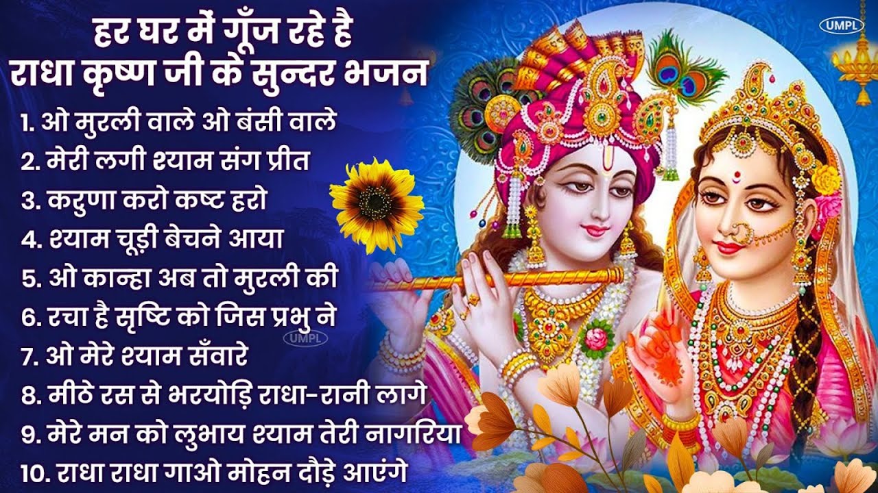 2026 New Krishna Bhajan - राधा कृष्णा भजन | Superhit Radha Krishna Bhajan | कृष्णा भजन 2026
