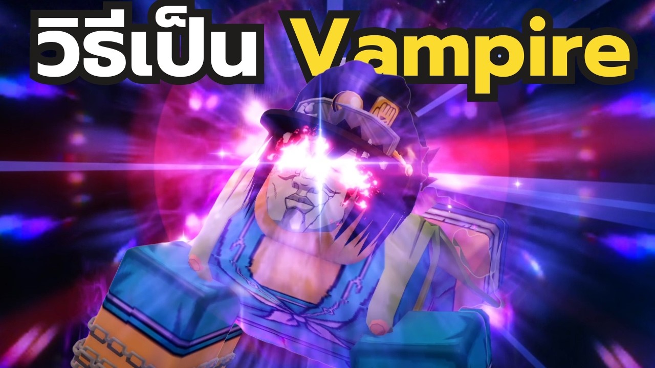 วิธีการเป็น Vampire ใน Roblox Bizarre Lineage!