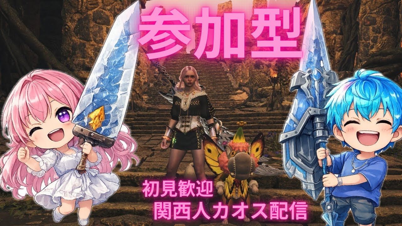 参加型！イベクエ等していくよ！だれでもどうぞ！ワイルズ