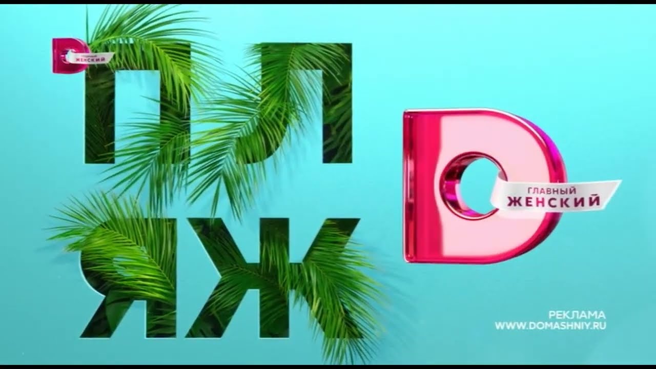 Летние заставки. Телеканал 