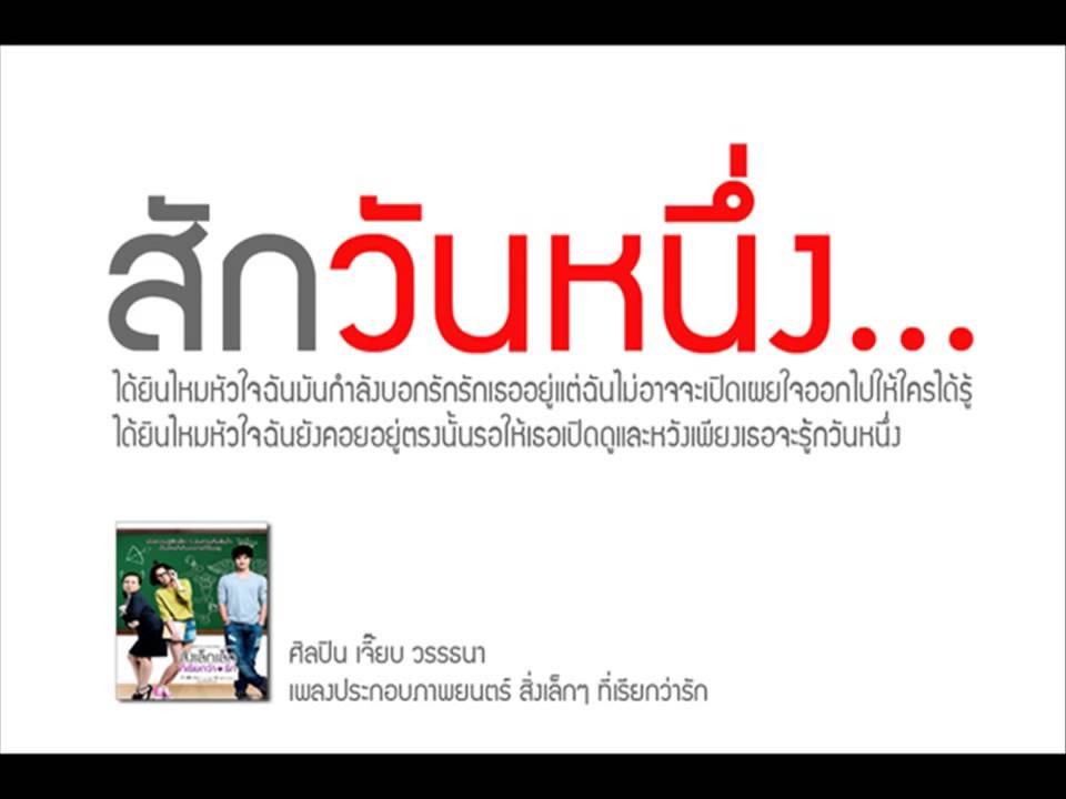 สักวันหนึ่ง .. มาริสา