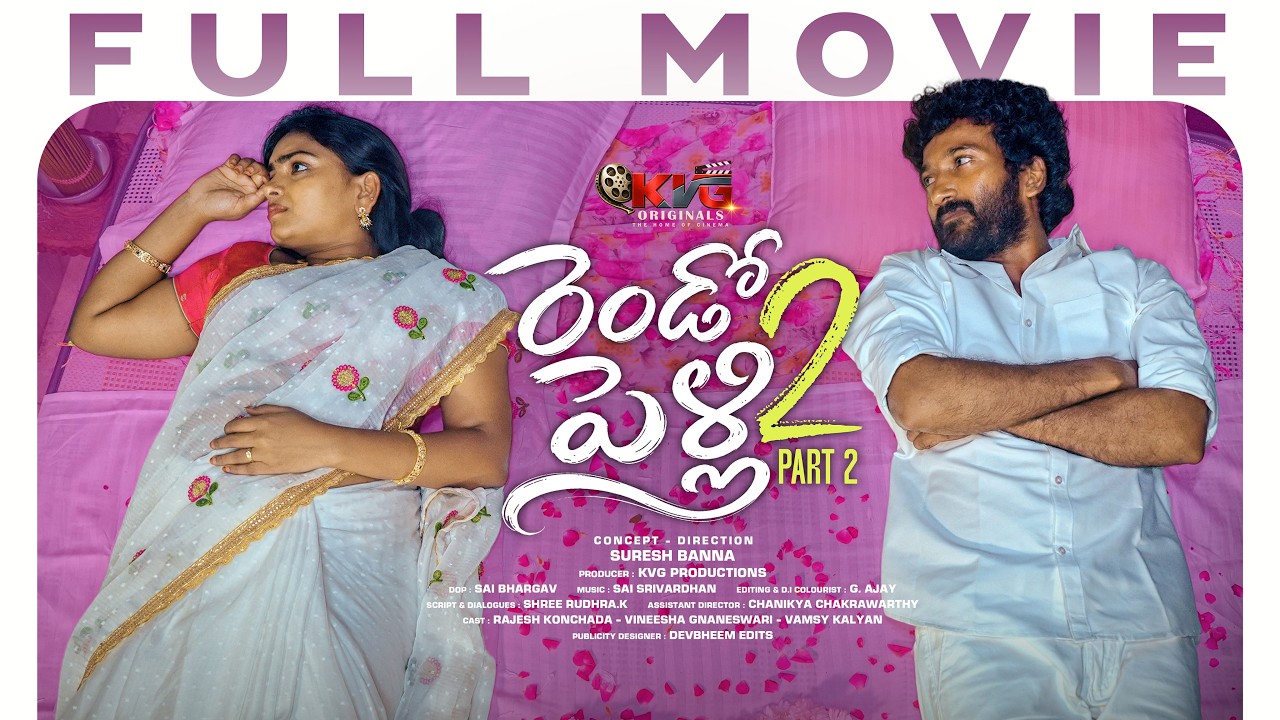 రెండో పెళ్లి 2 | Telugu Full Movie 2026 | KVG Originals | Vineesha | Rajesh konchada | Suresh Banna