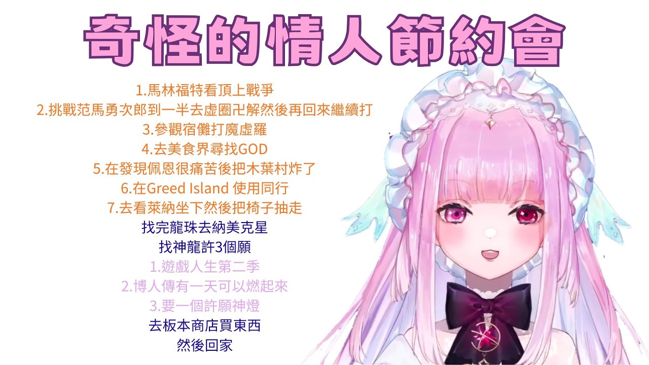【情人節】今年是真的有夠怪✨️✨️