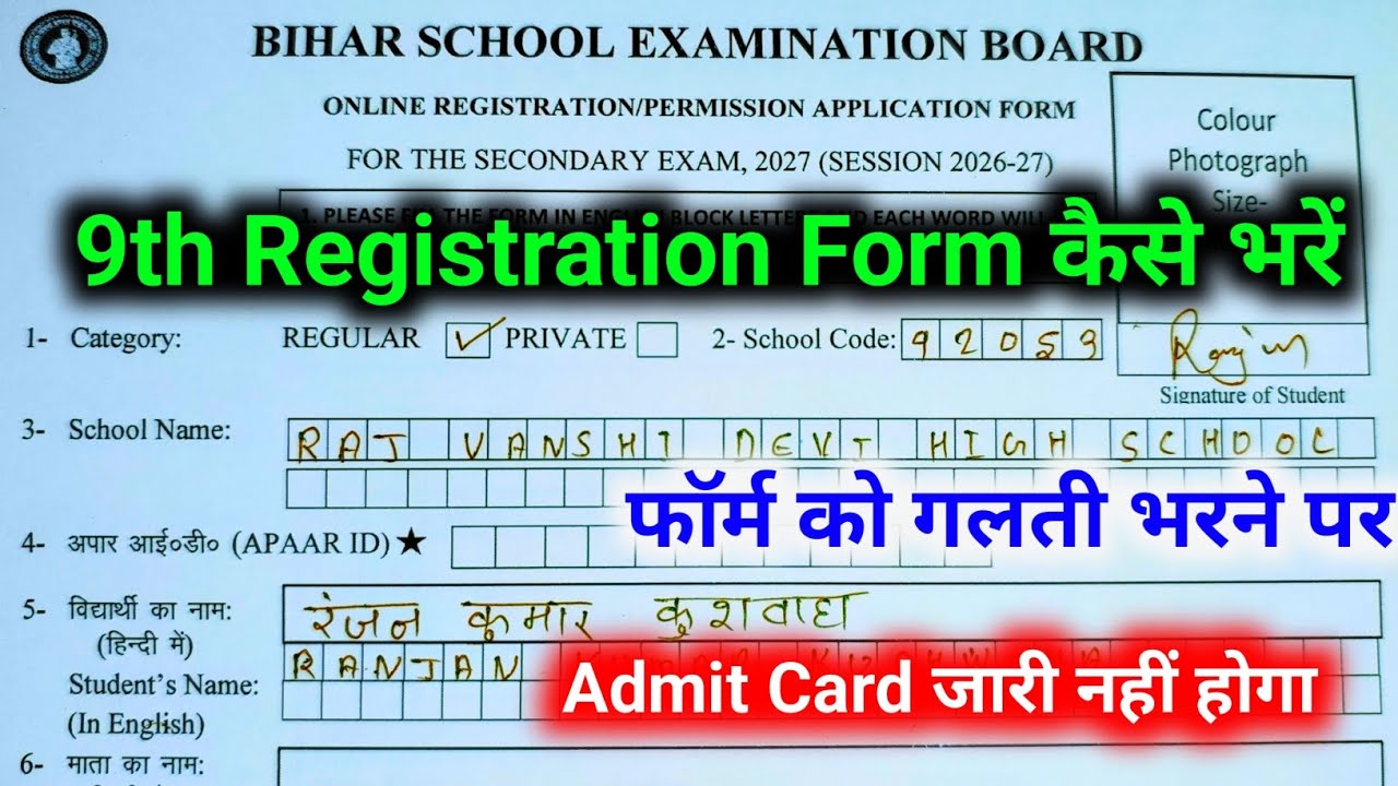 Class 9th Ka Registration Form Kaise Bharen 2025 || How to Fill Registration Form Class 9th 