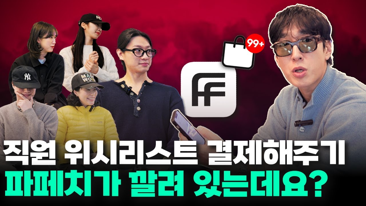 수익 다 털어서 직원들 장바구니 대신 결제했습니다..😱 피디님께 마지막 경고 드립니다.