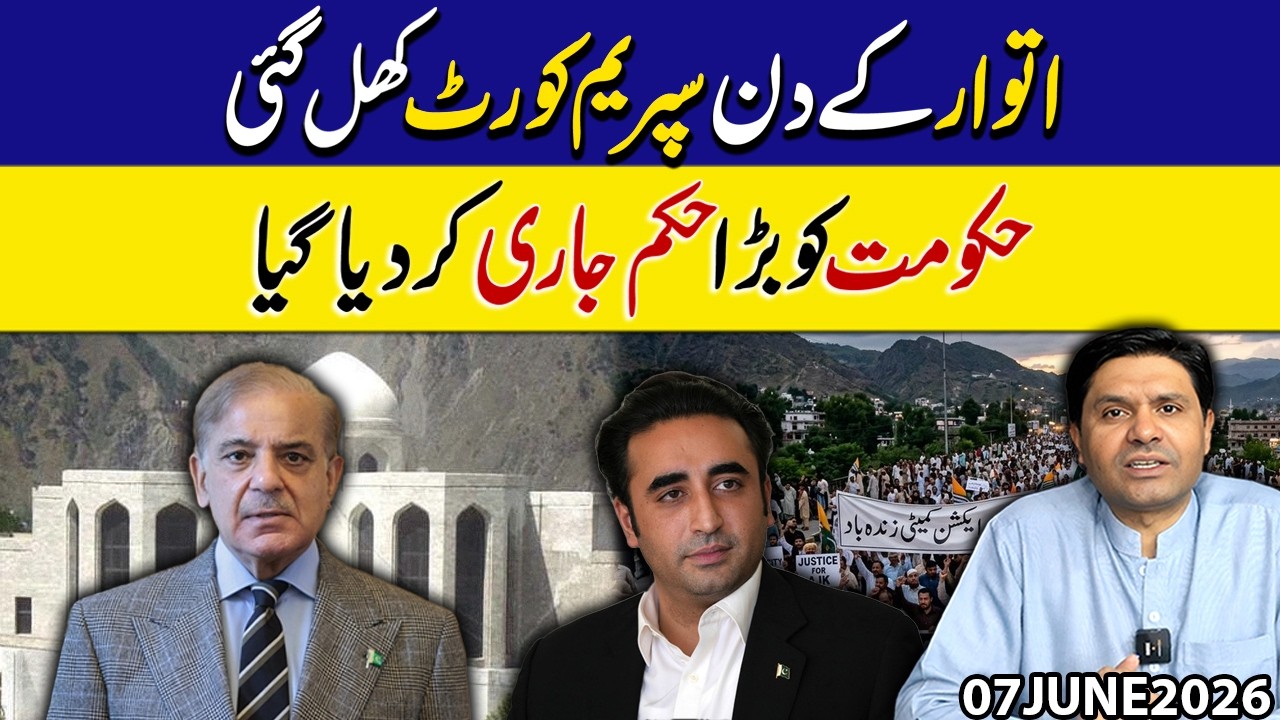 Supreme Court Opens on Sunday | Strong Directive Shakes Government | Exclusive Details