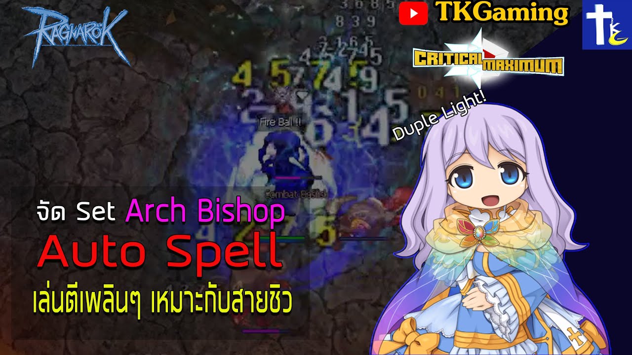 ROGGT: มาจัดของสวมใส่ Arch Bishop Auto Spell กันตีมอนกันเพลินๆไม่มีเบื่อ