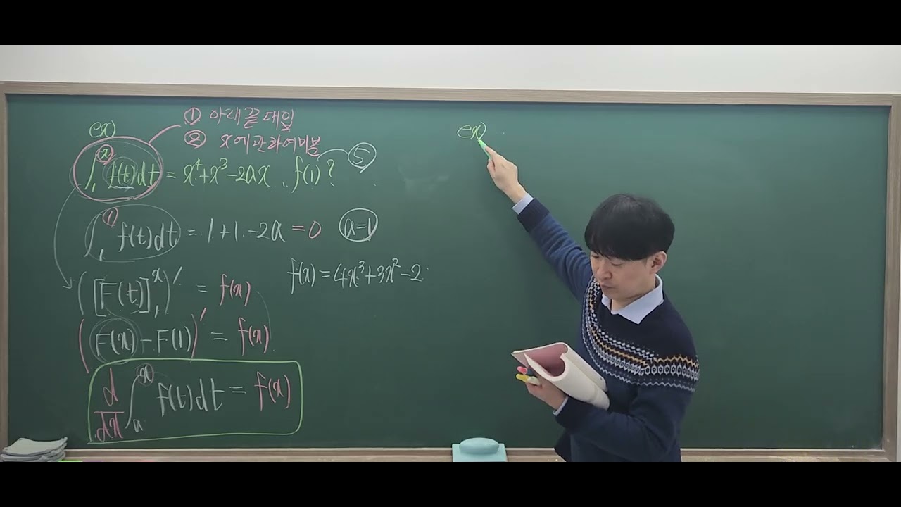 정적분으로 정의된 함수 구간에 x가 있는 경우
