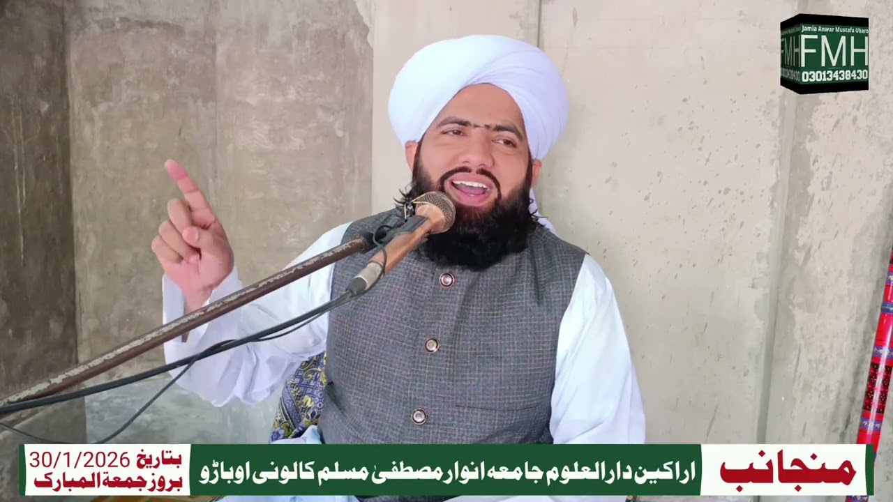 جمعۃ المبارک 30/1/2026 خطاب لاجواب استاذ العلماء حضرت علامہ مولانامفتی محمداسلم حسینی صاحب 