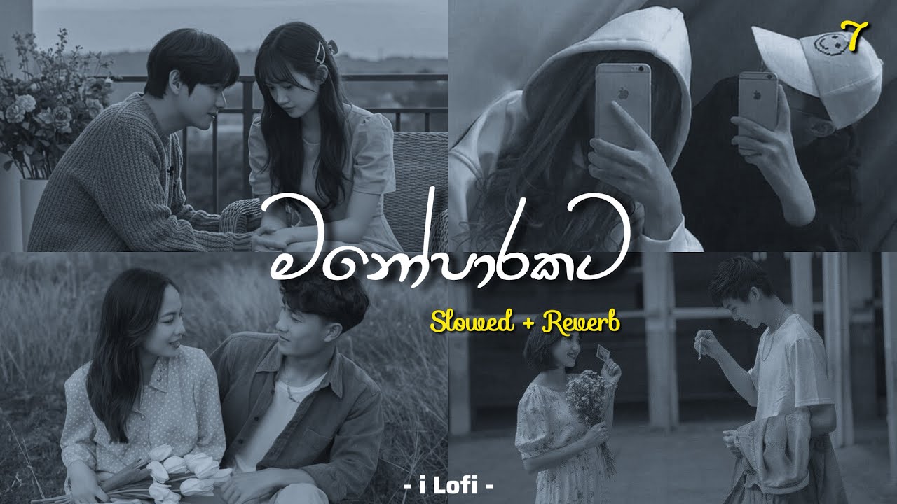 මනෝපාරකට 🥹❤️‍🩹 | තනියම අහන්න | Manoparakata Sindu | sinhala songs collection (7) 