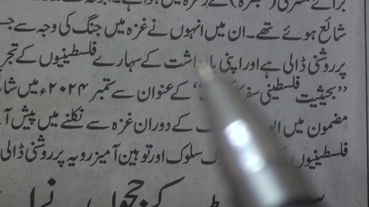 Learn to Read Urdu Newspaper.280