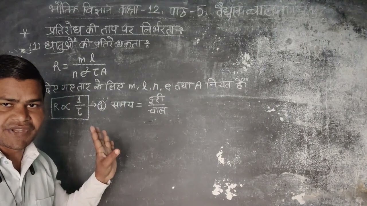 DEPENDENCY OF RESISTANCE ON TEMPERATURE - RESISTANCE OF METALS /  AMIT SIR / PHYSICS 