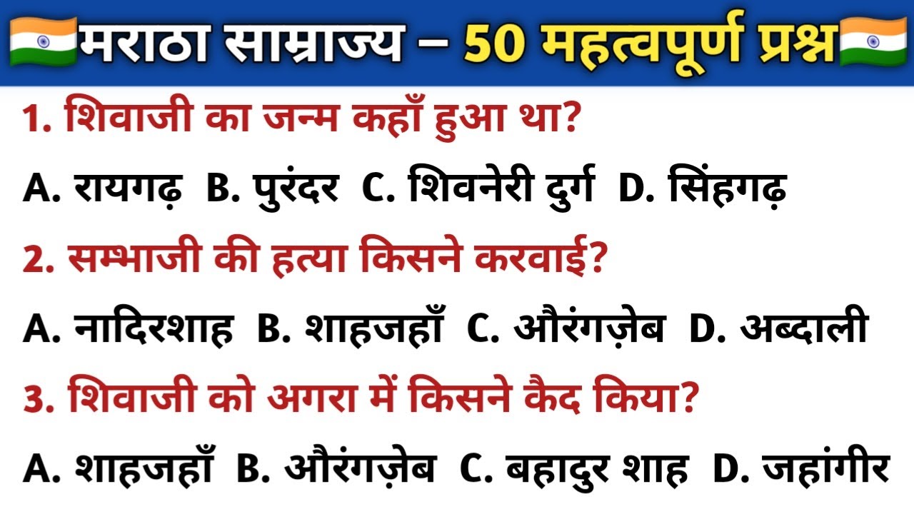 Most 50 History GK Questions | General Knowledge | SSC GD, Railway, UPSC, Competitive Exams Quiz