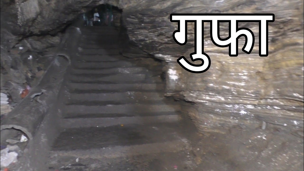Gupta Dham Kaimur | Gupta Dham Yatra 2023 | Gupteshwar Nath Temple In Bihar | Gupta Dham Mandir