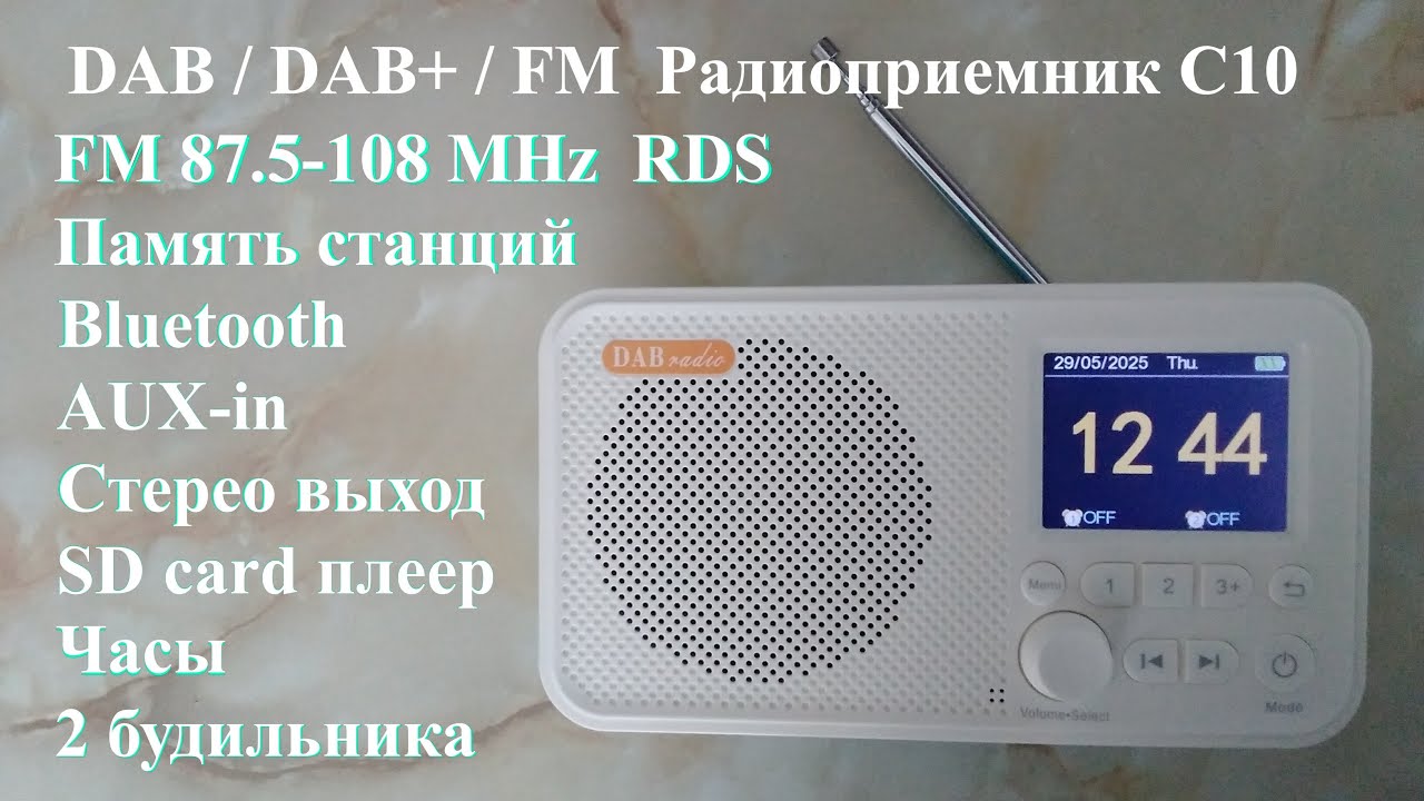 Обзор DAB / DAB+ / FM Радиоприемника С10. Первый взгляд