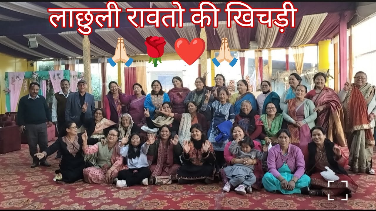 🙏🏻लाछुली रावतो की खिचड़ी 🙏🏻 