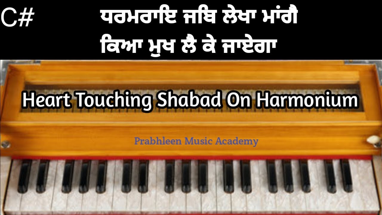 Learn Shabad Dharam Rai Jab Leekha Mange | Easy Shabad On Harmonium