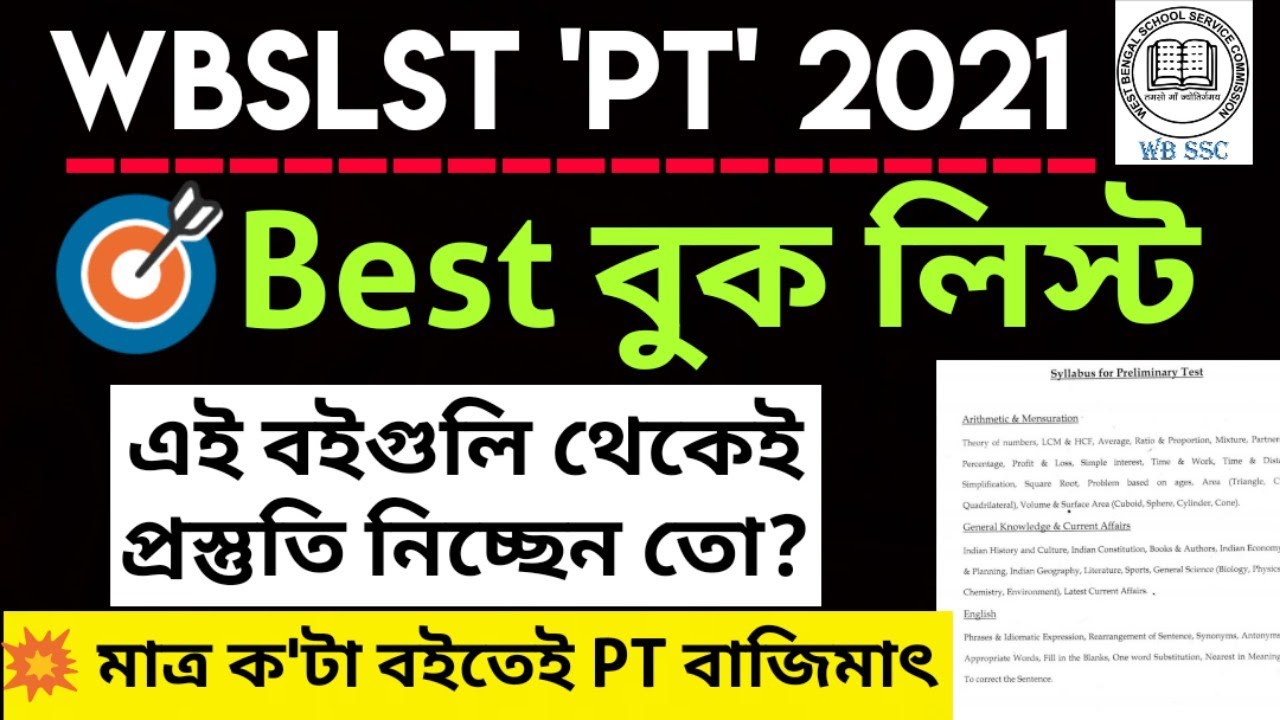 SLST PT Best Books। Best 3 Books for SLST PT।SLST PT 2021।WBSLST PT Books।SLST Preliminary Test Book